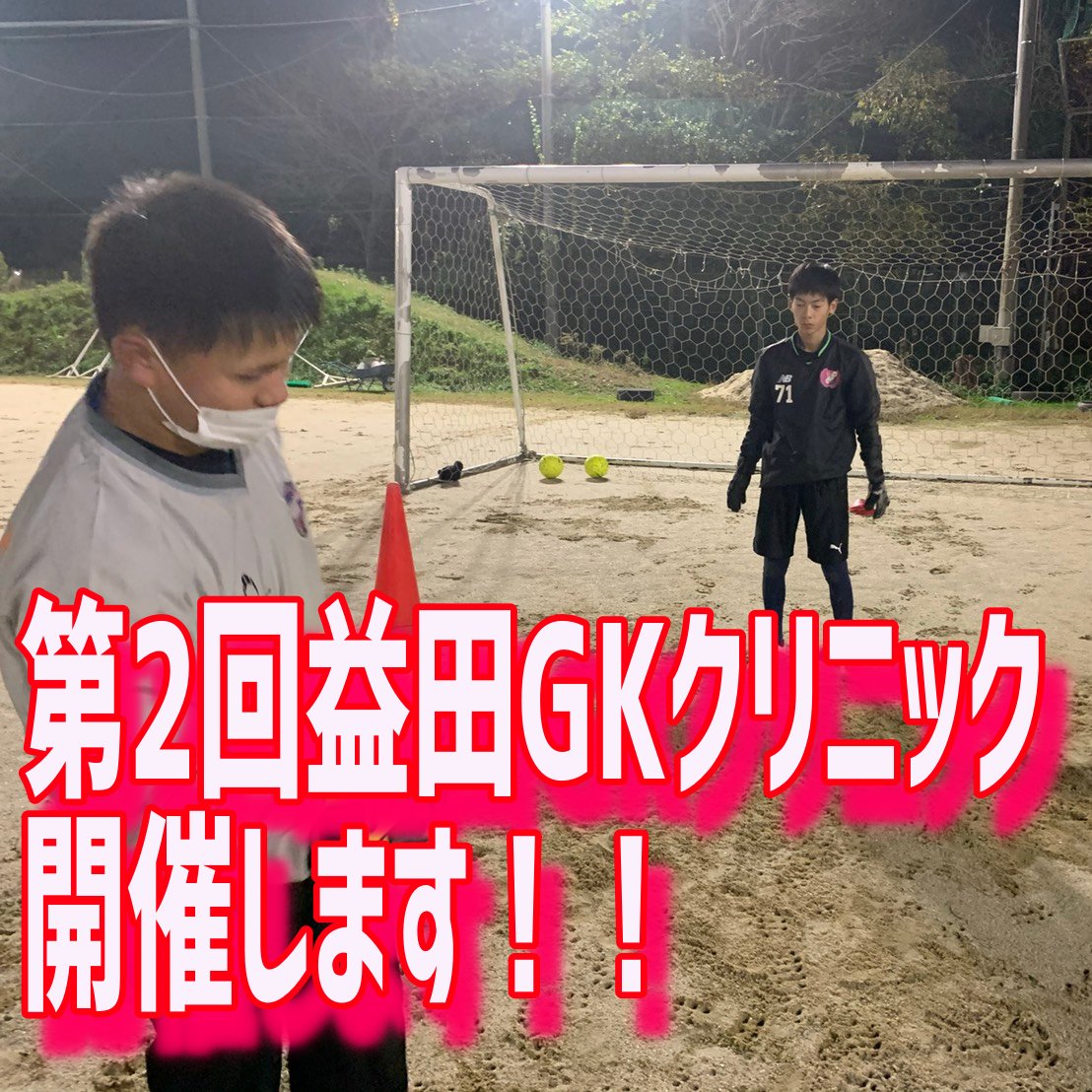 第2回 益田gkクリニック開催します Npo法人 鈴木gk育成スクール